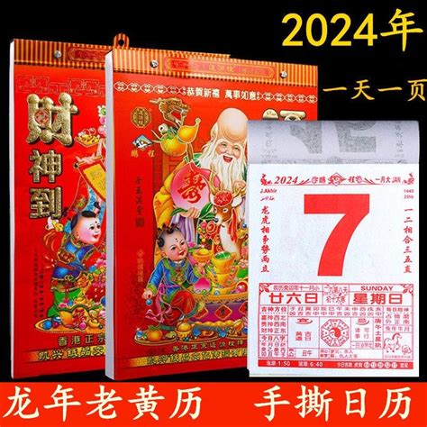 老黃曆吉時|黃道吉日查詢，黃道吉日一覽表，黃道吉日2024年